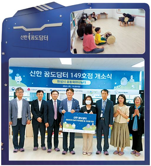 엄마들과 아이들이 화성형아이키움터 동탄신동점에서 장구 프로그램을 듣고 있다(사진 위). 화성시가족센터 관계자 등이 11번째 화성형아이키움터 동탄신동점 개소를 축하하고 있다. [홍승희 기자·화성시가족센터 제공]