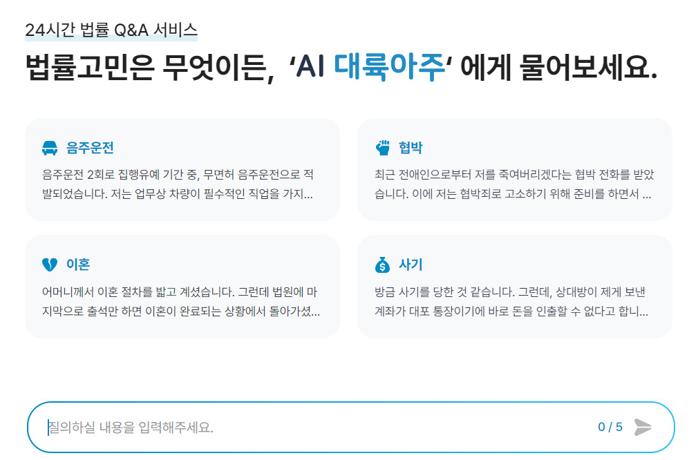 AI 대륙아주 웹페이지 화면. [대륙아주 제공]