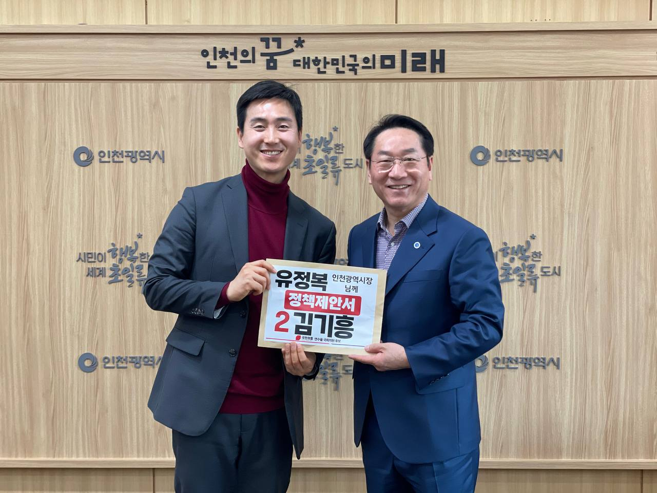 김기흥 국민의힘 국회의원 인천 연수을 예비후보(왼쪽)은 20일 인천시청에서 유정복 인천광역시장을 만나 정책제안서를 전달했다. [김기흥 캠프 제공]