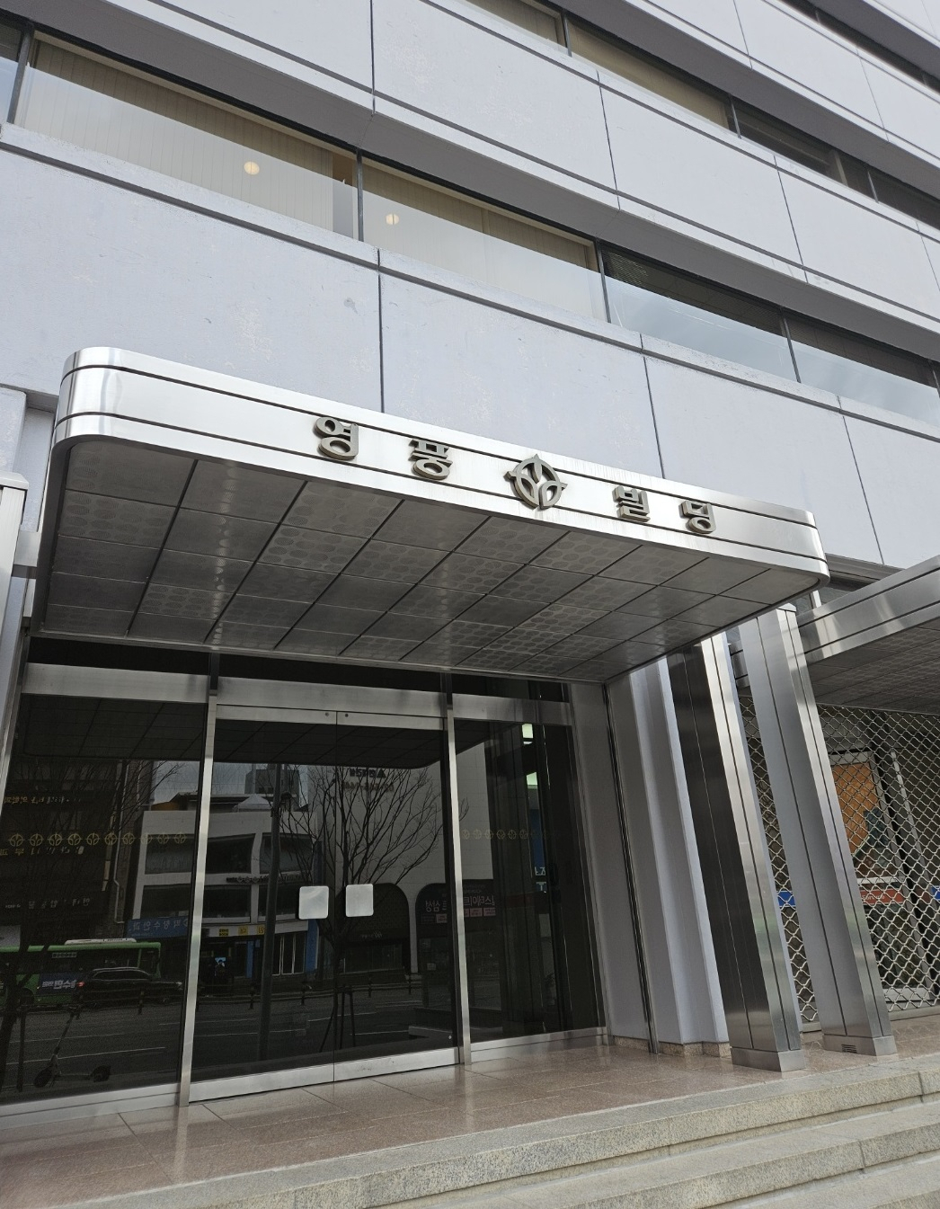 영풍이 고려아연과 배당, 정관변경안을 놓고 표 대결을 벌인지 하루 만에 고려아연을 상대로 신주발행무효 소송을 제기했다. 서울 영풍빌딩. 서재근 기자