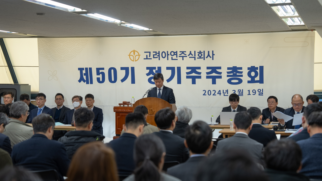 19일 서울 영풍빌딩 별관에서 고려아연 제50기 정기 주총이 진행 중인 모습. [고려아연 제공]