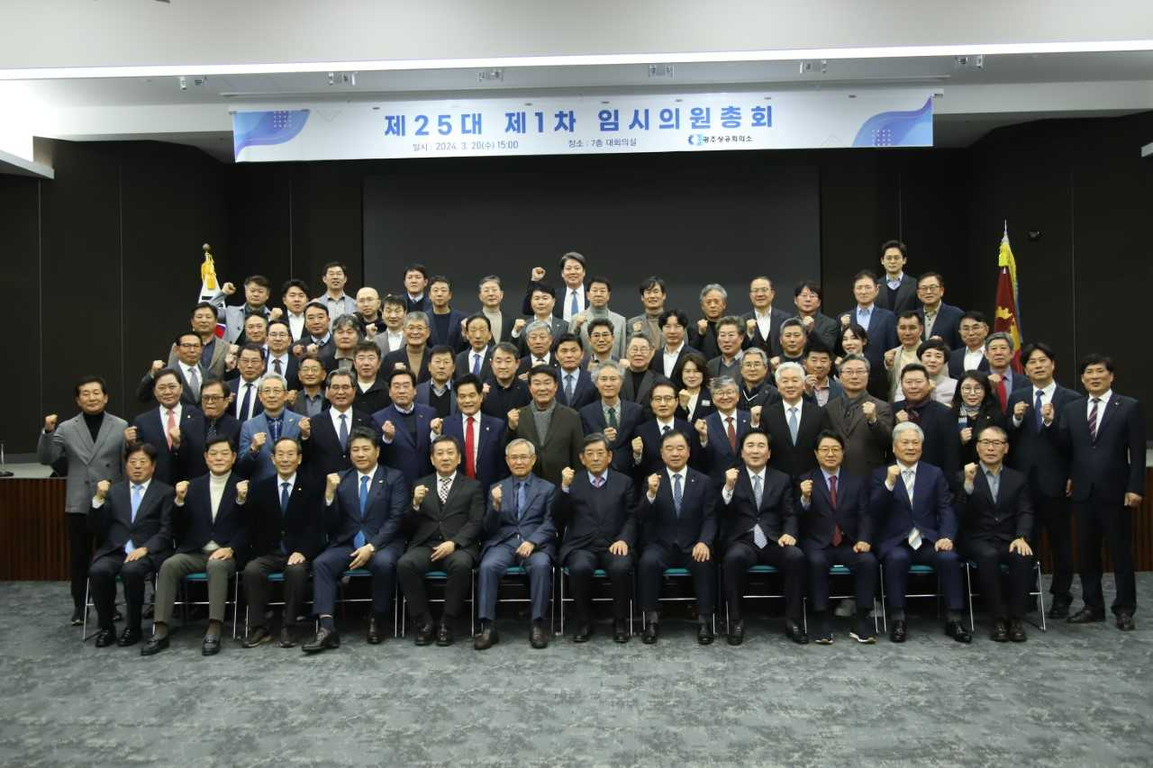 광주상의 임시의원 총회 기념사진