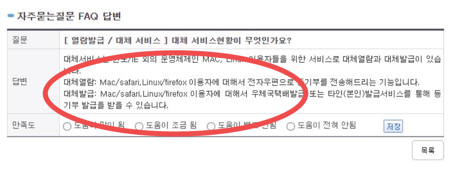 맥 os의 대체 열람, 대체 발급 안내문. [인터넷등기소 캡처]