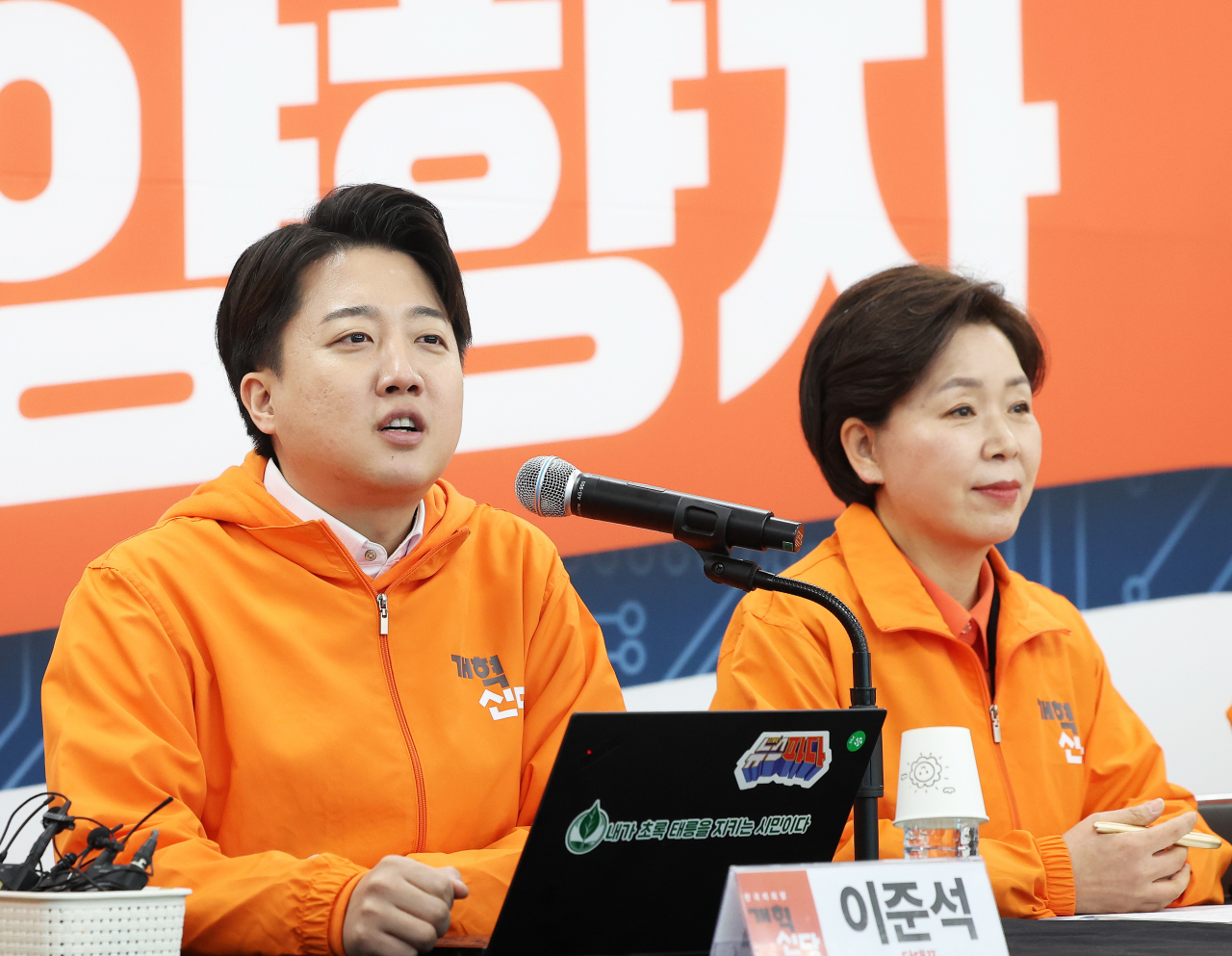 개혁신당의 이준석 대표와 양향자 원내대표 [연합]