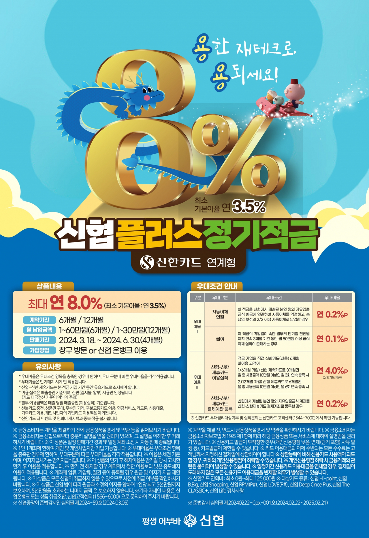 [신협중앙회 제공]