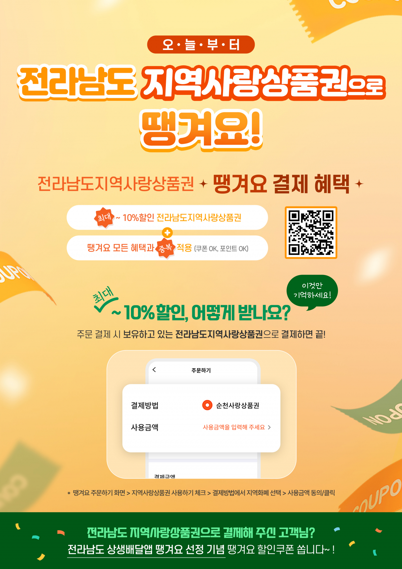 공공 배달앱 포스터