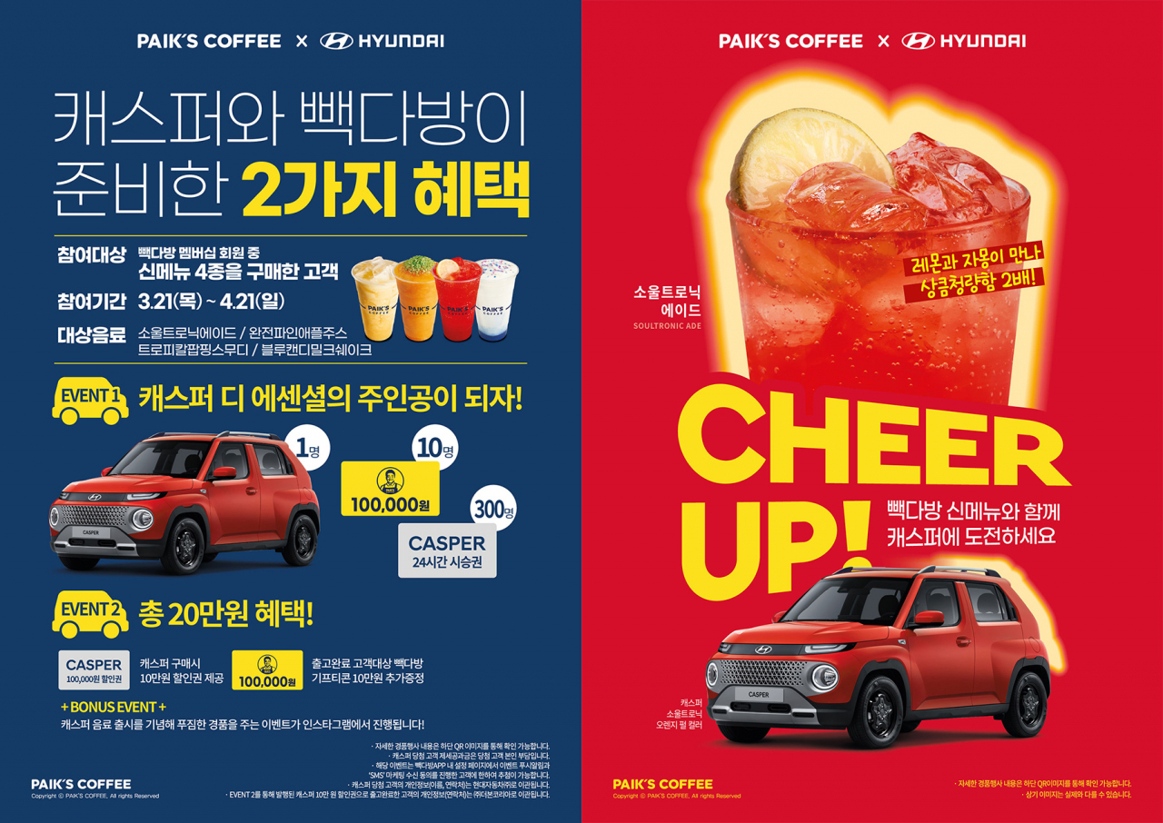 빽다방과 현대자동차 협업 이미지 [더본코리아 제공]