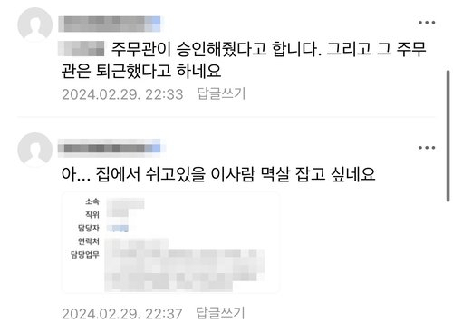 숨진 김포시 공무원 B씨에 대한 비난성 게시물. [온라인 커뮤니티]