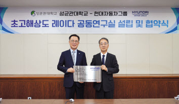 유지범(왼쪽) 성균관대 총장과 이종수(오른쪽) 현대차·기아 선행기술원장 부사장