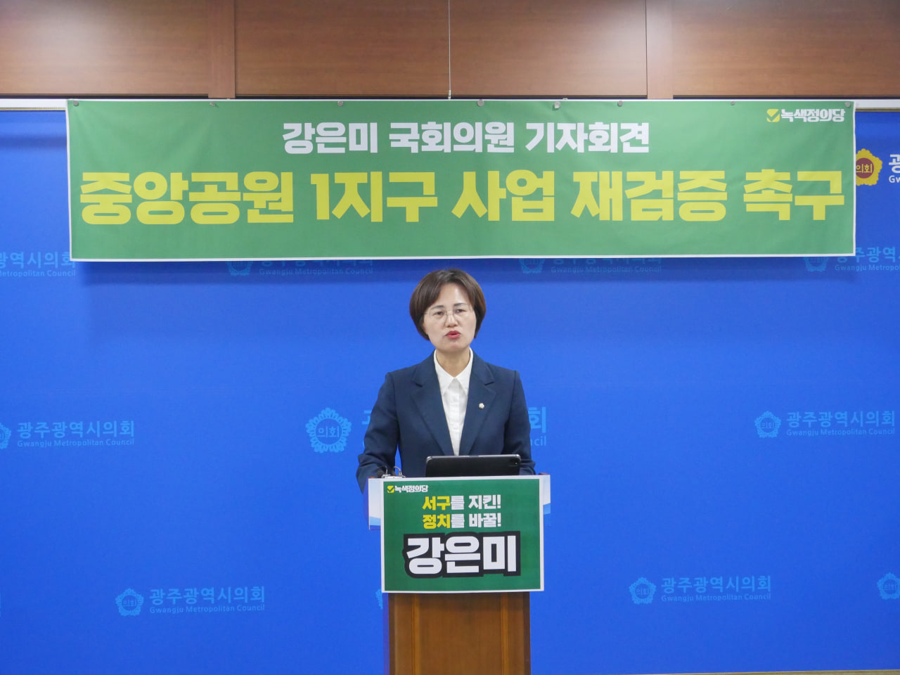 같은날 녹색정의당 강은미 국회의원은 중앙공원1지구 사업계획 변경 타당성 재검증을 요구하는 기자회견을 개최했다.서인주 기자