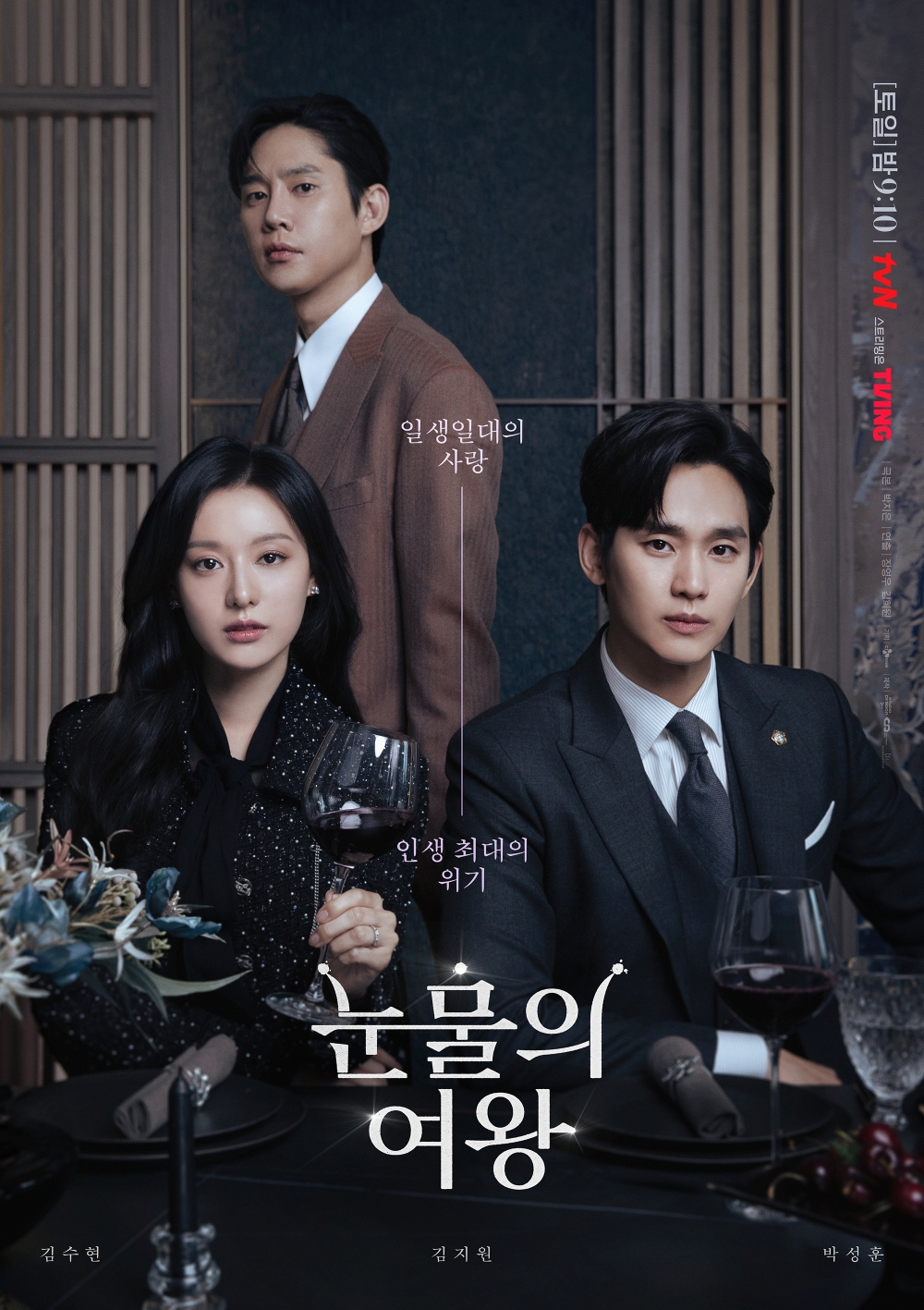 Poster for "Queen of Tears" (CJ ENM)