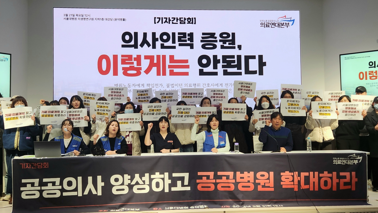 공공운수노조 의료연대본부가 21일 서울대병원 의생명연구원에서 기자간담회를 열고 ‘가짜 의료개혁 말고 공공병원 확충하라’ 등의 구호를 외치고 있다. 안효정 기자