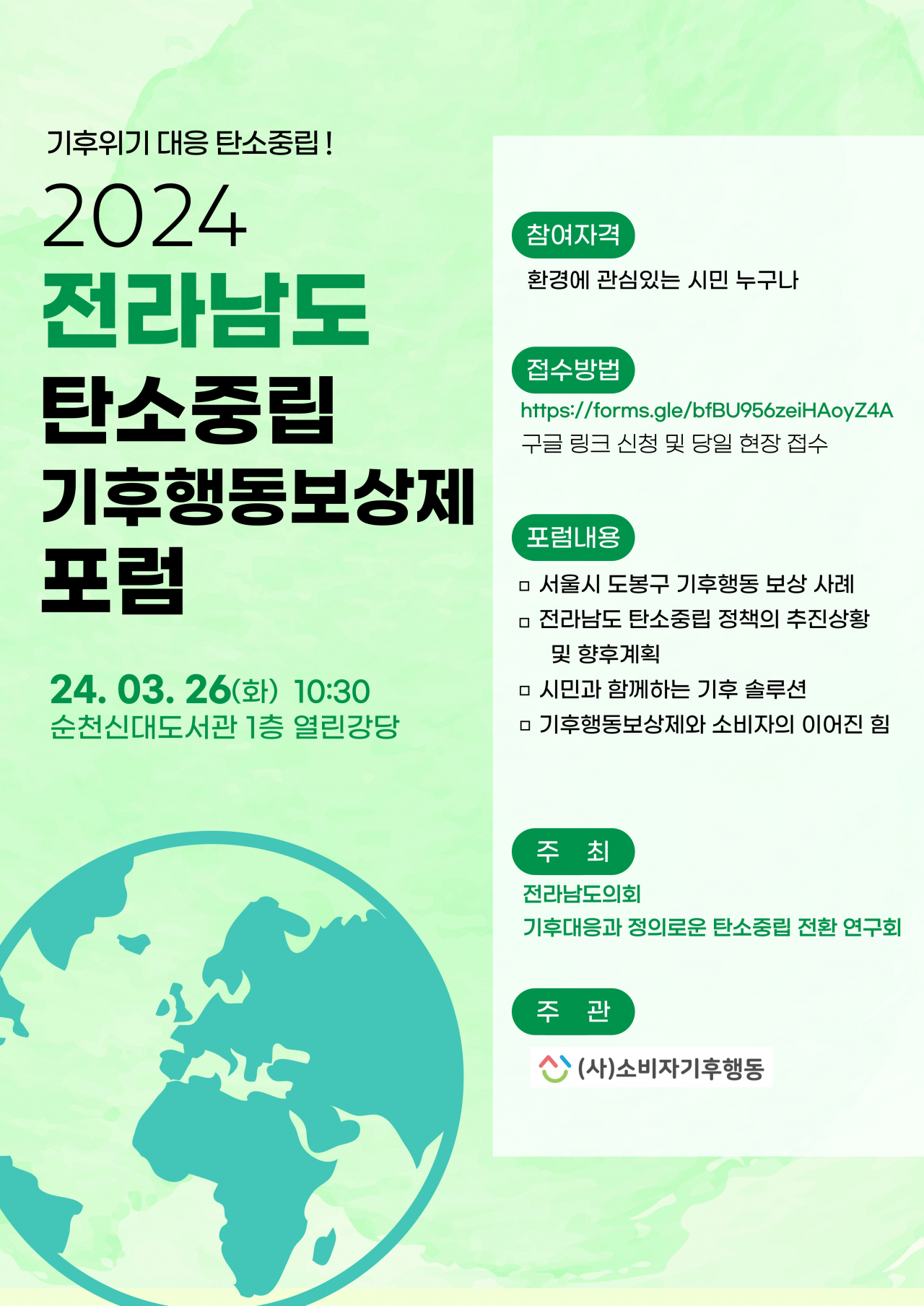 탄소중립 기후 행동 보상제포럼