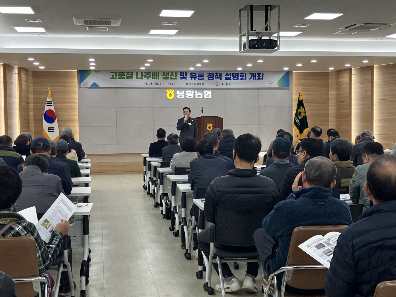 배 정책 설명회