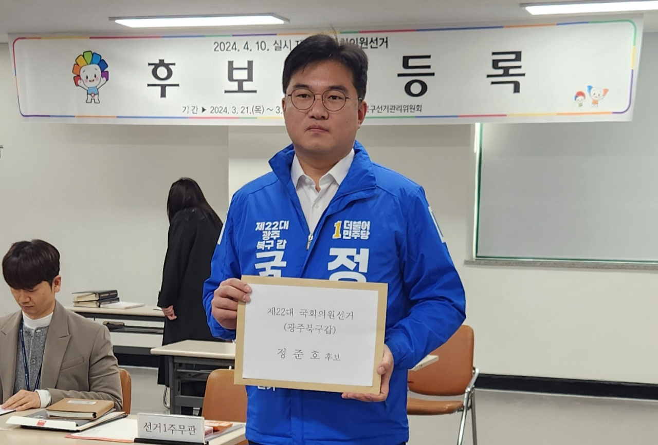 정준호, 광주 북구갑 후보 등록·본격 총선 행보