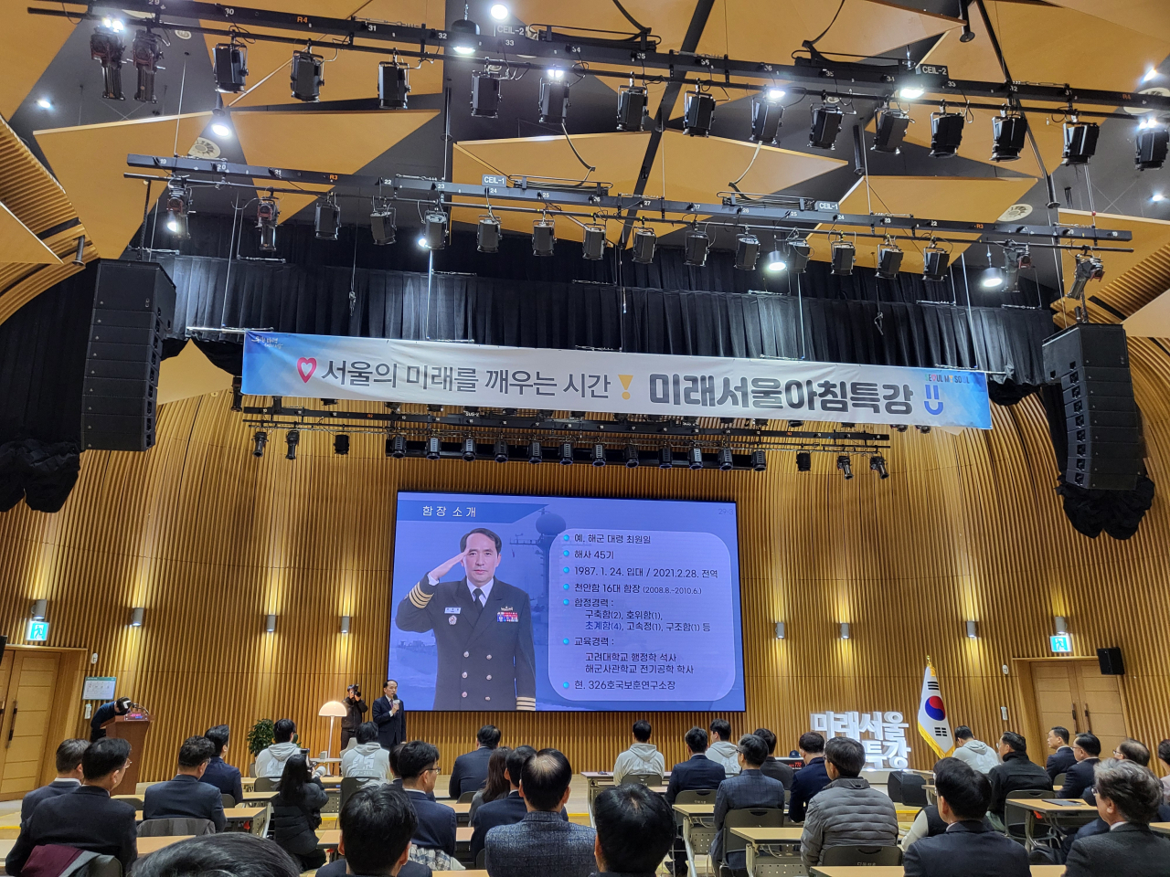 최원일 전 천안함 함장은 서해수호의 날을 하루 앞둔 21일 오전 서울시청에서 ‘함정의 바다-천안함 함장에게 듣는 그날의 이야기’ 주제의 특강에 나서 당시를 회고했다.[사진=김수한 기자]