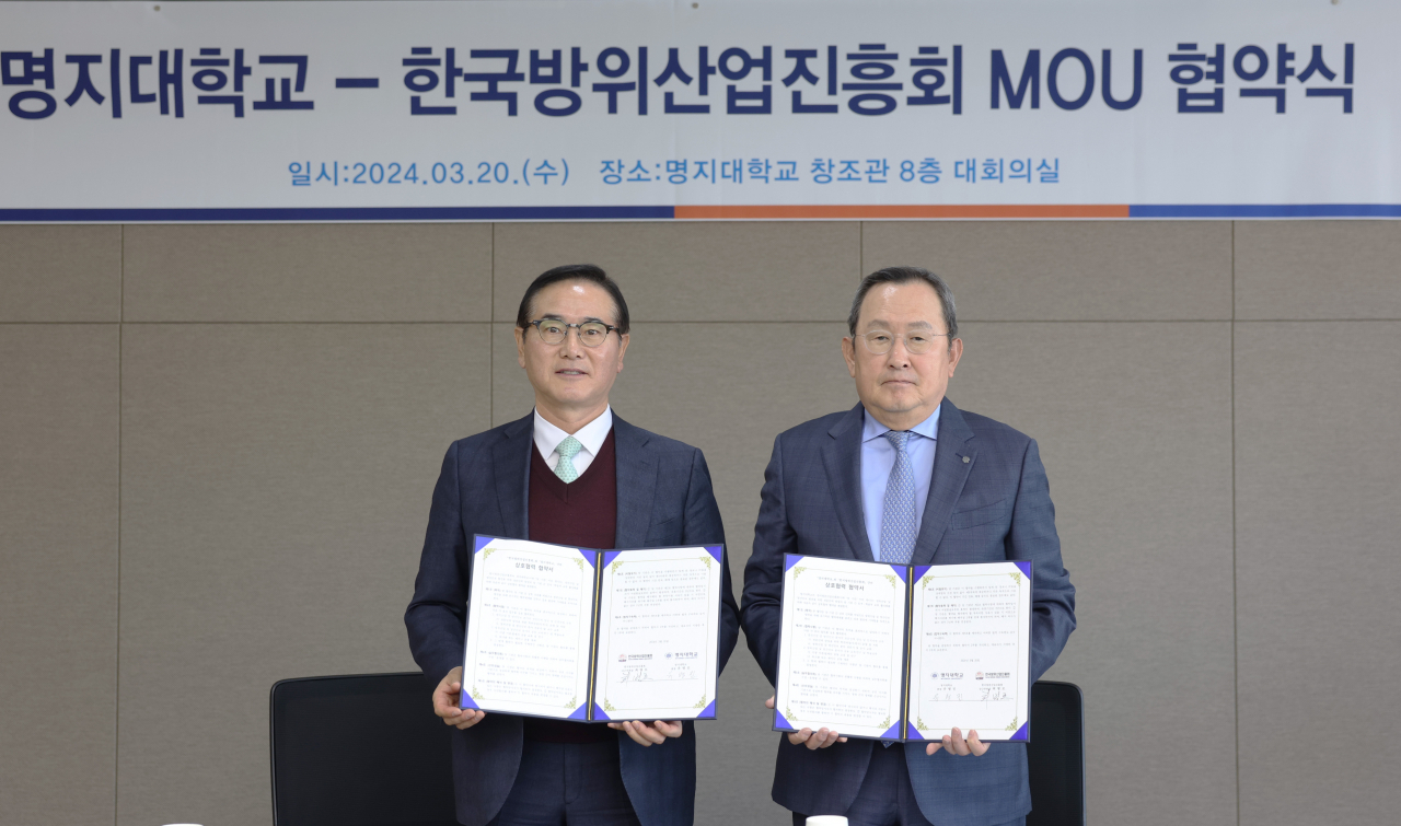 명지대와 한국방위산업진흥회가 지난 20일 명지대 자연캠퍼스에서 방산분야 전문인력 양성을 위한 업무협약을 맺고 있다. [명지대 제공]