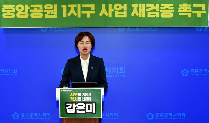 강은미 녹색정의당 의원이 21일 오전 광주시의회에서 기자회견을 갖고 중앙공원 1지구 민간공원 특례사업의 특혜 의혹을 제기하고 있다.[뉴시스]