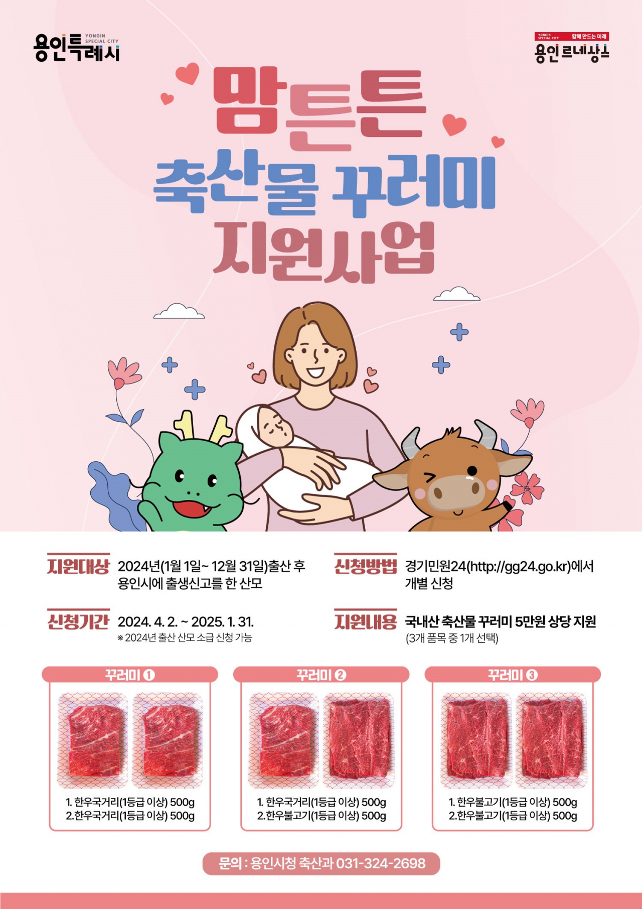 [용인시 제공]