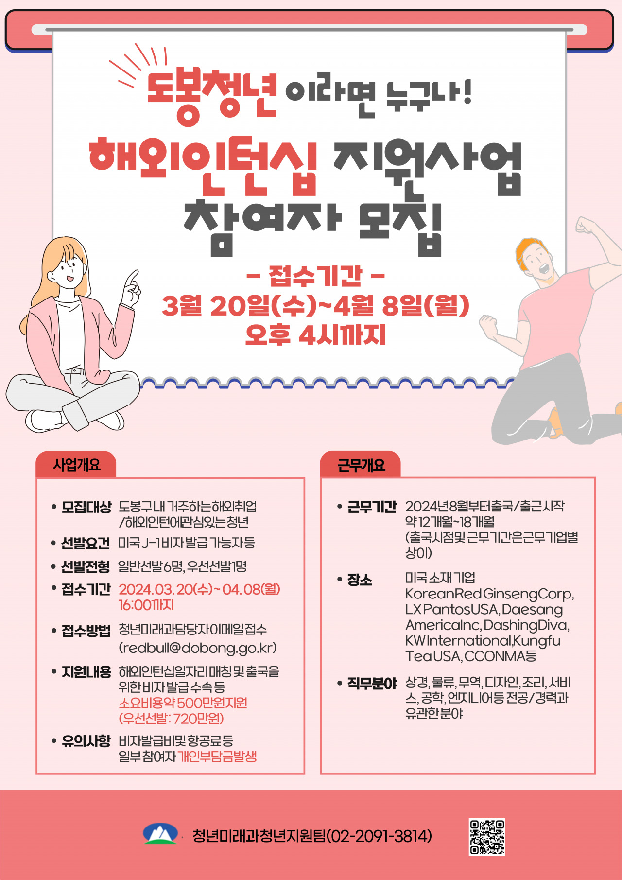 도봉청년 해외인턴십 참여자 모집 홍보 포스터[도봉구 제공]