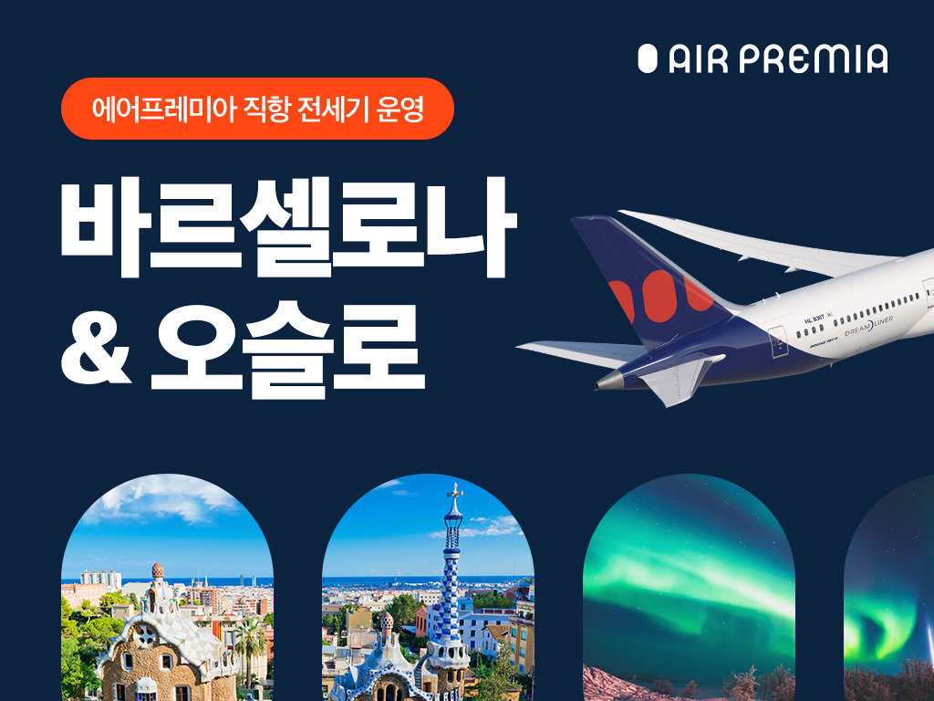 에어프레미아 유럽 전세기 운항 안내 이미지. [에어프레미아 제공]