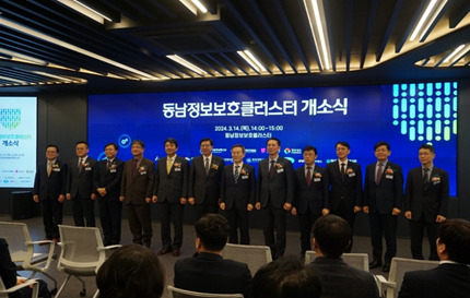 지난 14일 진행된 동남 정보보호 클러스터 개소식에서 참석자들이 기념촬영을 하고 있다. [윈스 제공]