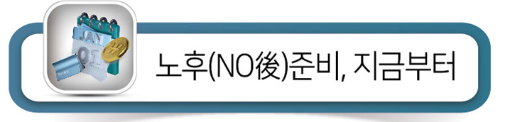 “IRP에 ‘이것’ 담으면 주식비중 79%까지”…연금 재테크족 몰린 ETF투자법 [노후(NO後)준비, 지금부터]