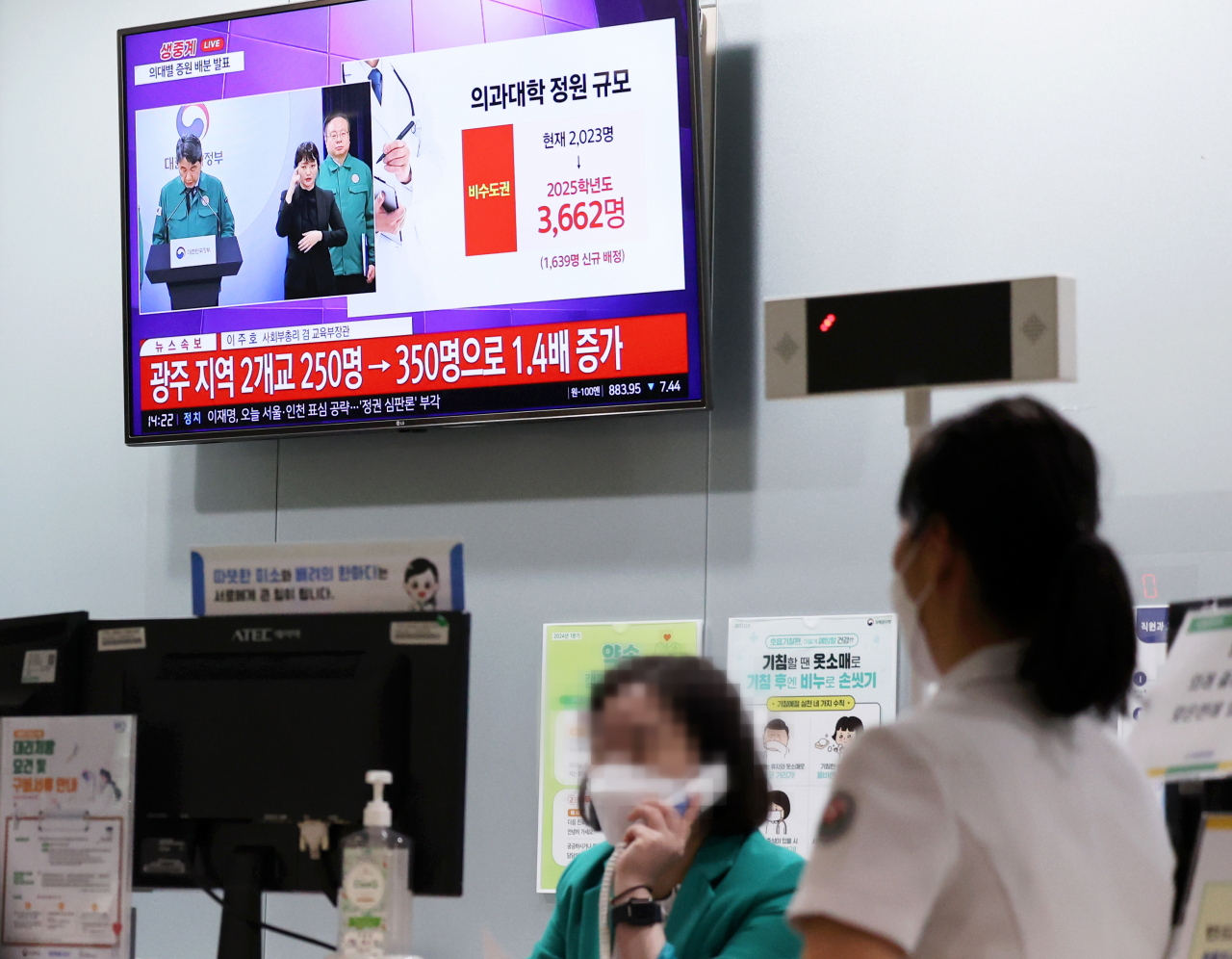 광주 소재 한 대학병원에서 정부 의대 증원 대학별 배정 결과 발표 방송이 나오고 있다. [연합]