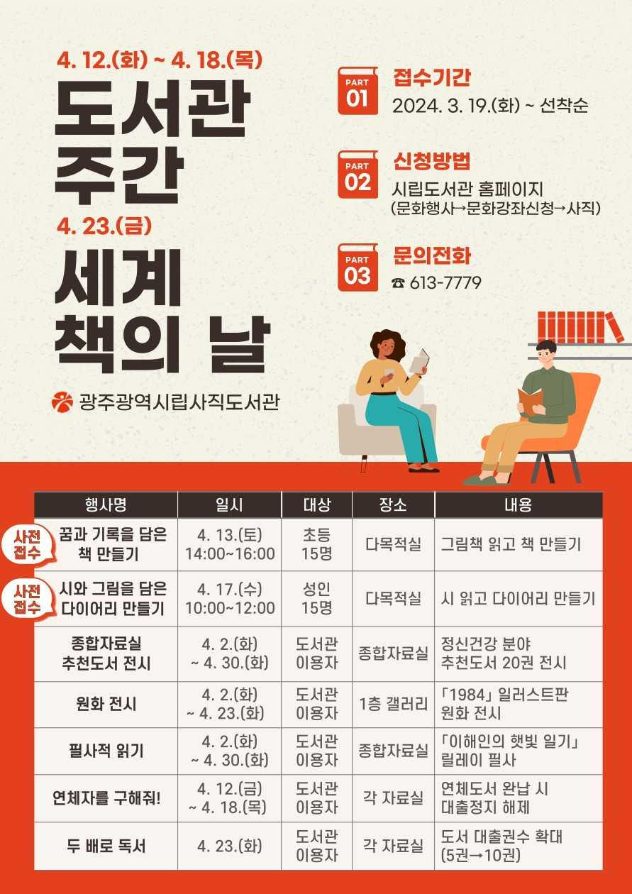 무등·사직·산수도서관, 강연·체험·전시 19개 프로그램 운영