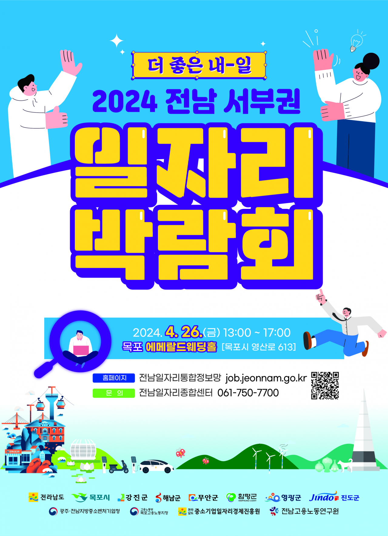 일자리박람회 포스터