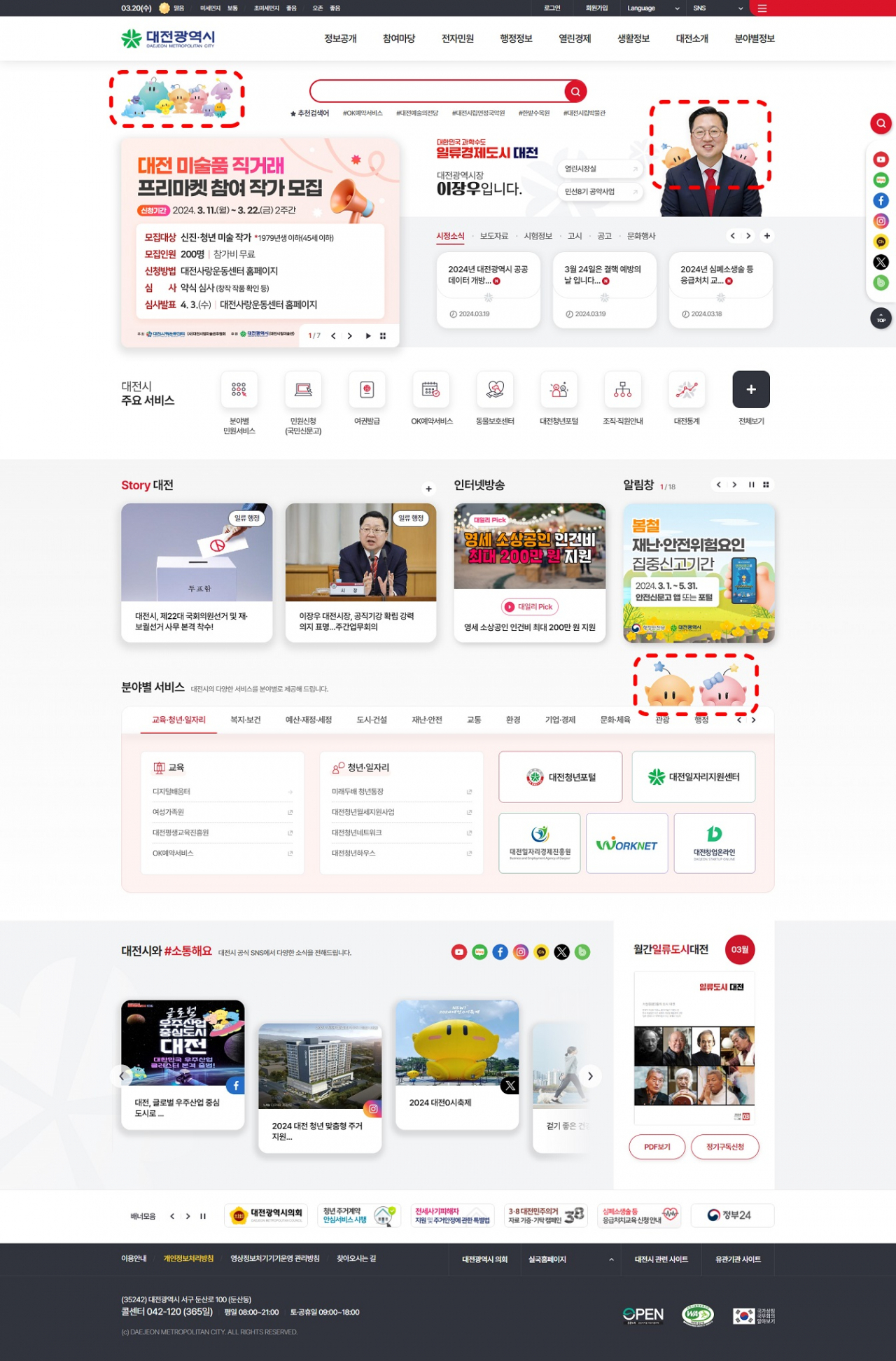 대전시 대표 누리집(https://www.daejeon.go.kr) 메인화면에 표출하고 있는 꿈씨 패밀리 이미지.