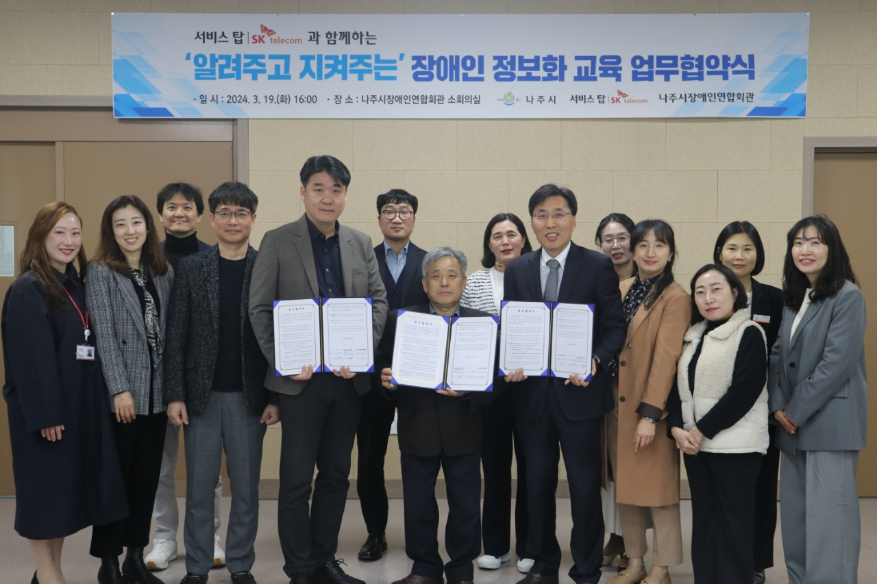 장애인 정보화 교육 업무 협약식