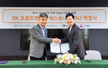 SK브로드밴드와 수면테크기업 에스옴니(S-OMNI)의 업무협약식. 이강희(왼쪽) SK브로드밴드 세그먼트 마케팅 담당과 유재성 에스옴니 대표가 악수하고 있다. [SK브로드밴드 제공]