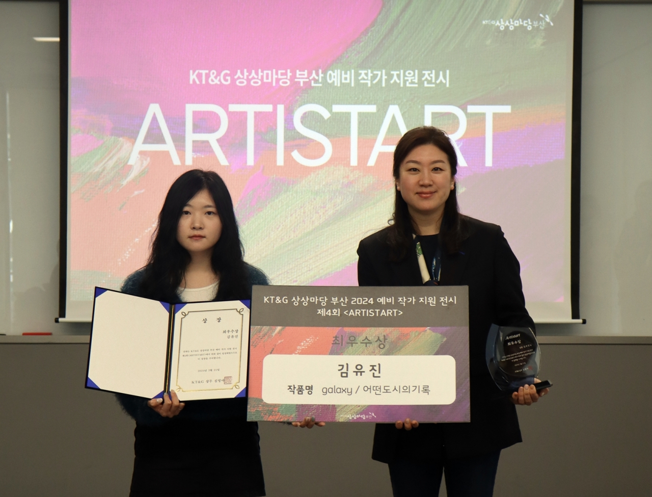 21일 ‘제4회 ARTISTART(아티스타트)’ 시상식에서 최우수상을 수상한 부산대학교 김유진(왼쪽) 작가와 심영아 KT&G 사회공헌실장 상무가 기념촬영하고 있다. [KT&G 제공]