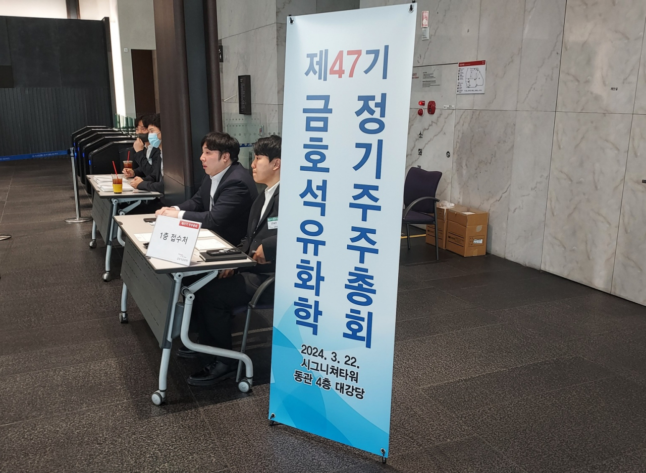 22일 서울시 중구 시그니쳐타워에서 금호석유화학 제47기 정기주주총회가 진행됐다. [한영대 기자]