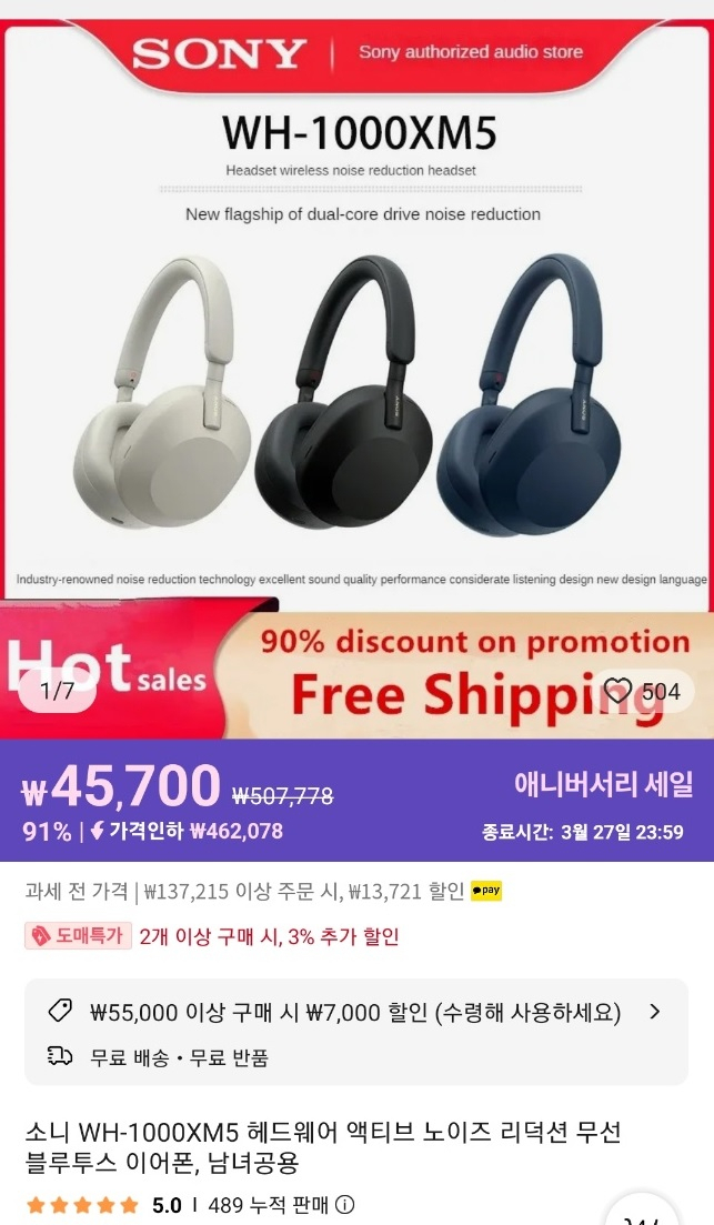알리에서 14주년 기념 할인 행사 차원에서 판매 중인 소니 헤드폰