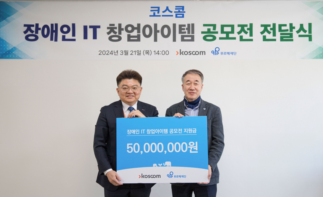 지난 21일 서울 종로구 푸르메재단 회의실에서 열린 ‘장애인 IT분야 창업아이템 사업 후원금 전달식’에서 신경호(왼쪽) 코스콤 경영전략본부장과 백경학 푸르메재단 상임대표가 기념 촬영을 하고 있다. [코스콤]