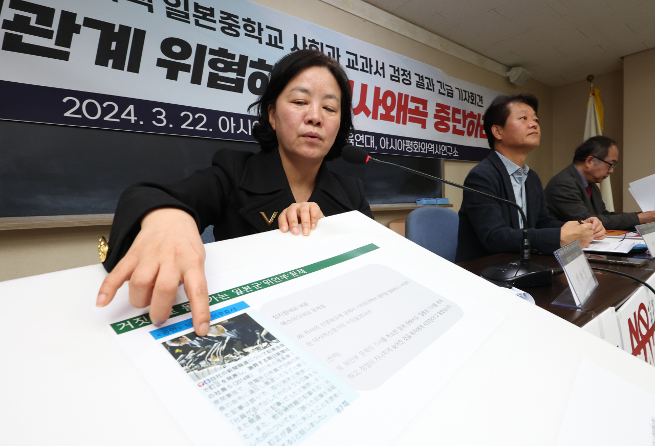 22일 서울 종로구 경주이씨중앙화수회관에서 아시아평화와역사교육연대가 2024 일본 정부 채택 중학교 사회과 교과서 검정 결과와 관련 기자회견을 열고 있다. [연합]