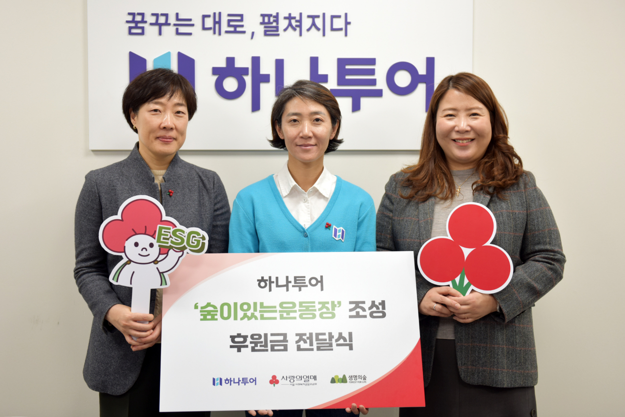 하나투어 송미선 대표(가운데)가 21일 오후 2시 하나투어 본사에서 진행한 ‘숲이 있는 운동장’ 조성 지원금 전달식에서 생명의숲 박필선 공동대표, 서울사회복지공동모금회 정민주 팀장과 함께 사진 촬영을 하고 있다.