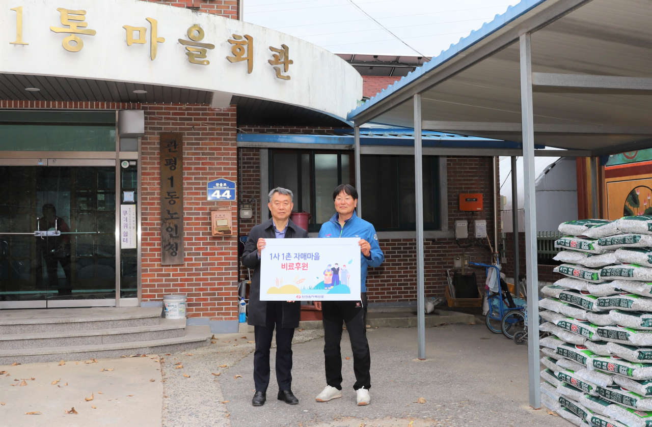 한전원자력연료는 22일 1사1촌 자매마을 비료 후원 및 전달식을 실시했다.[한전원자력연료 제공]