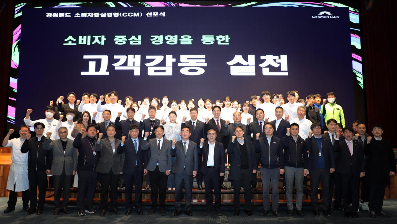 강원랜드 소비자중심경영 선포