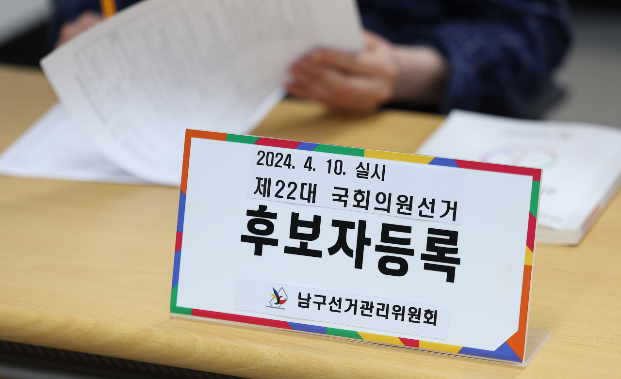 제22대 총선 후보자 등록 마지막 날인 22일 대구 남구선거관리위원회에 후보자등록 접수대가 설치돼 있다. [연합]
