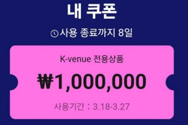 알리익스프레스는 지난 18일 부터 ‘100억 팡팡 프로모션’을 진행했다. 한 이용자가 100만원 쿠폰에 당첨돼 이를 인증했다. [온라인 커뮤니티 캡쳐]