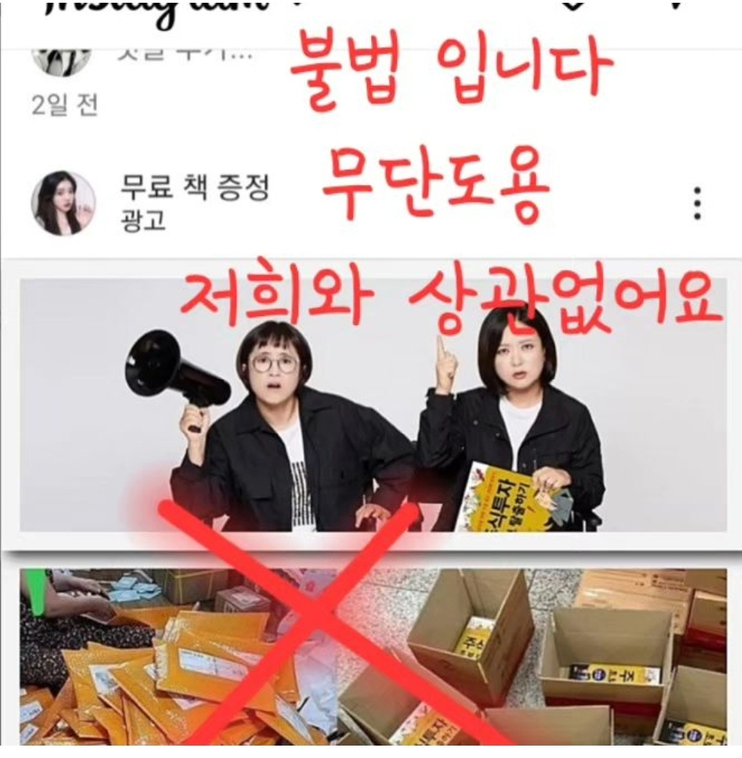 유명인을 사칭한 계정. [송은이 인스타그램 캡쳐]