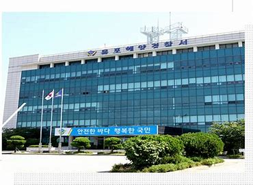 목포해양경찰서.