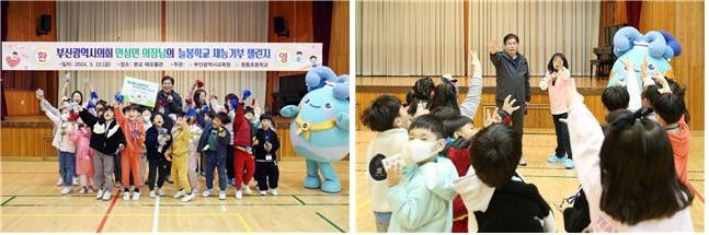 안성민 부산시의회 의장이 22일 영도구 청동초등학교 1학년 신입생들과 '늘봄프로그램 재능기부 챌린지'참여하고 있다. [사진=부산시의회]