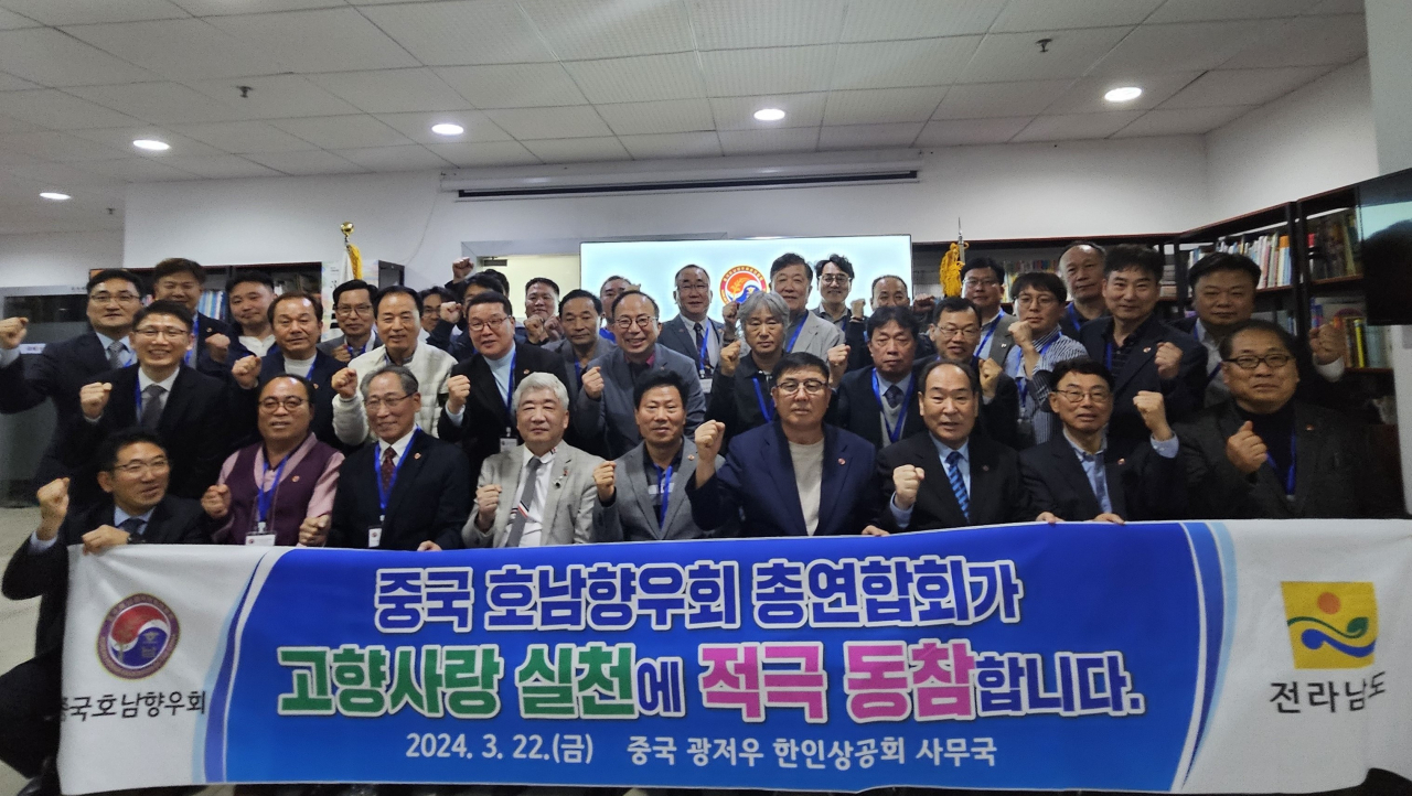 중국 호남 향우회 총연합회 정기총회