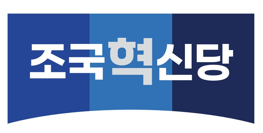 조국혁신당 제공.