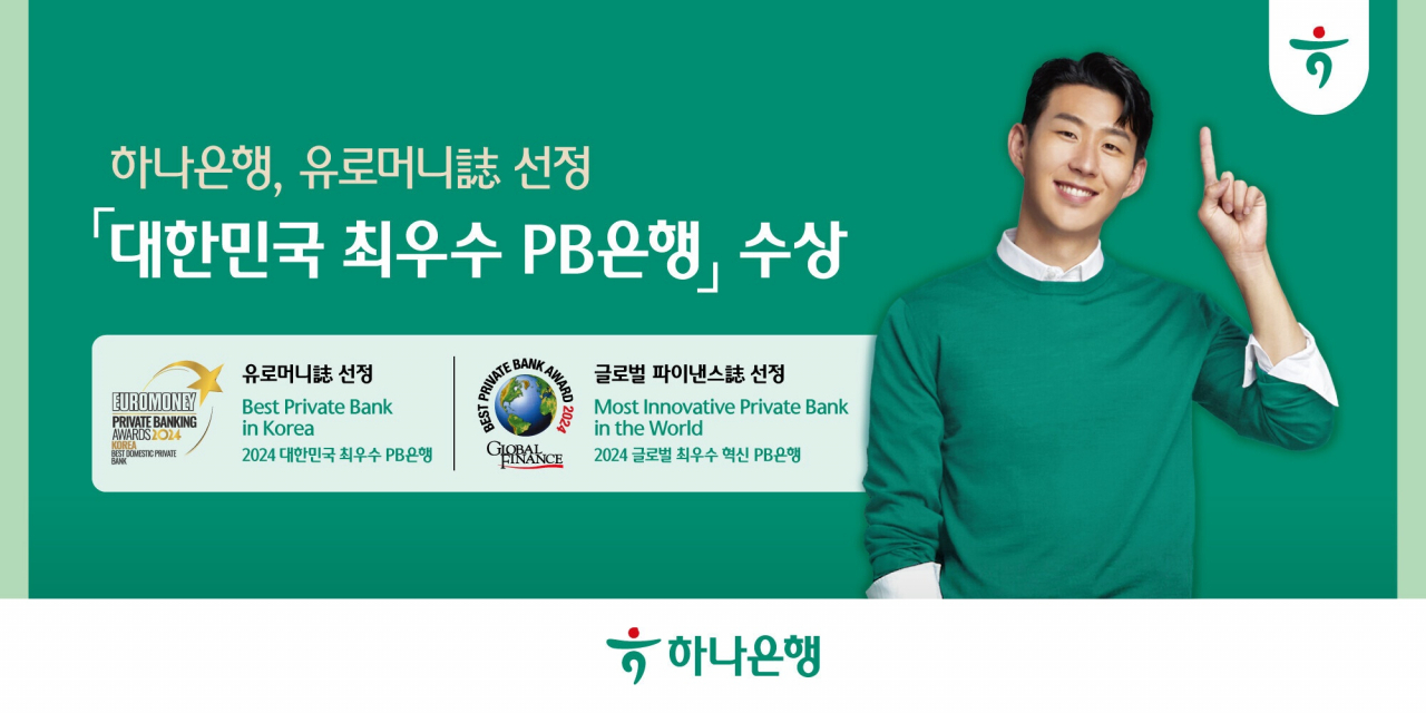[하나은행 제공]