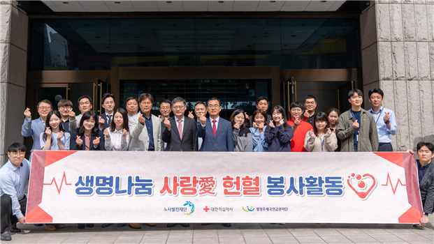 김대환 노사발전재단 사무총장(앞줄 왼쪽에서 여섯 번째)과 별정우체국연금관리단 관계자들이 '생명나눔 사랑애(愛) 헌혈 봉사활동' 후 기념사진을 촬영하고 있다. [노사발전제단 제공]